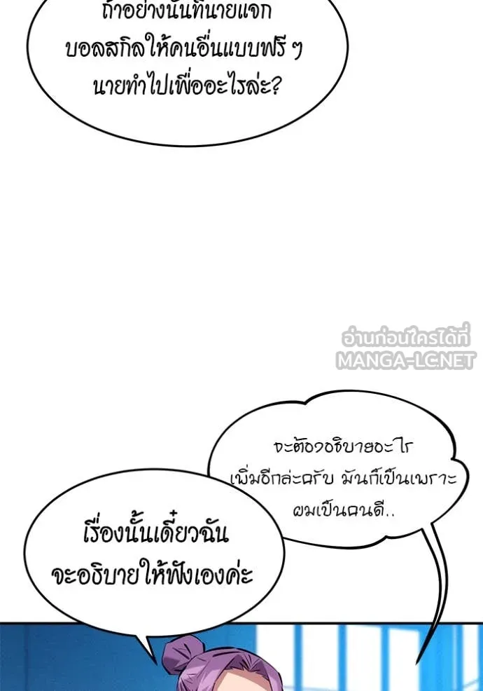 แยกร่าง ล่าอัตโนมัติ ตอนที่ 146 รูปที่ 87