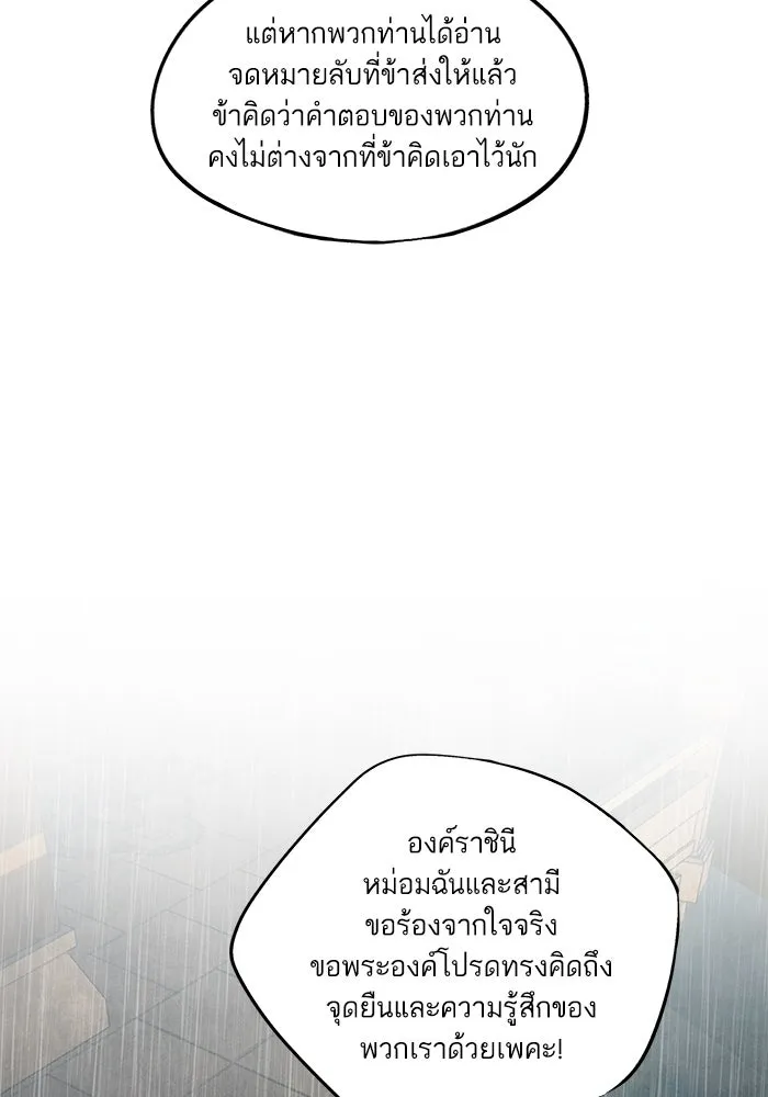 อาซา ตอนที่ 71 พิรุณโลหิต รูปที่ 32