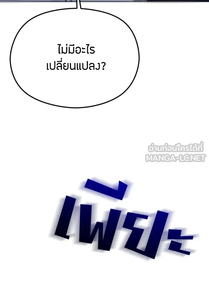 วิธีหนีตายจากนิยายโรคจิต ตอนที่ 50 รูปที่ 33