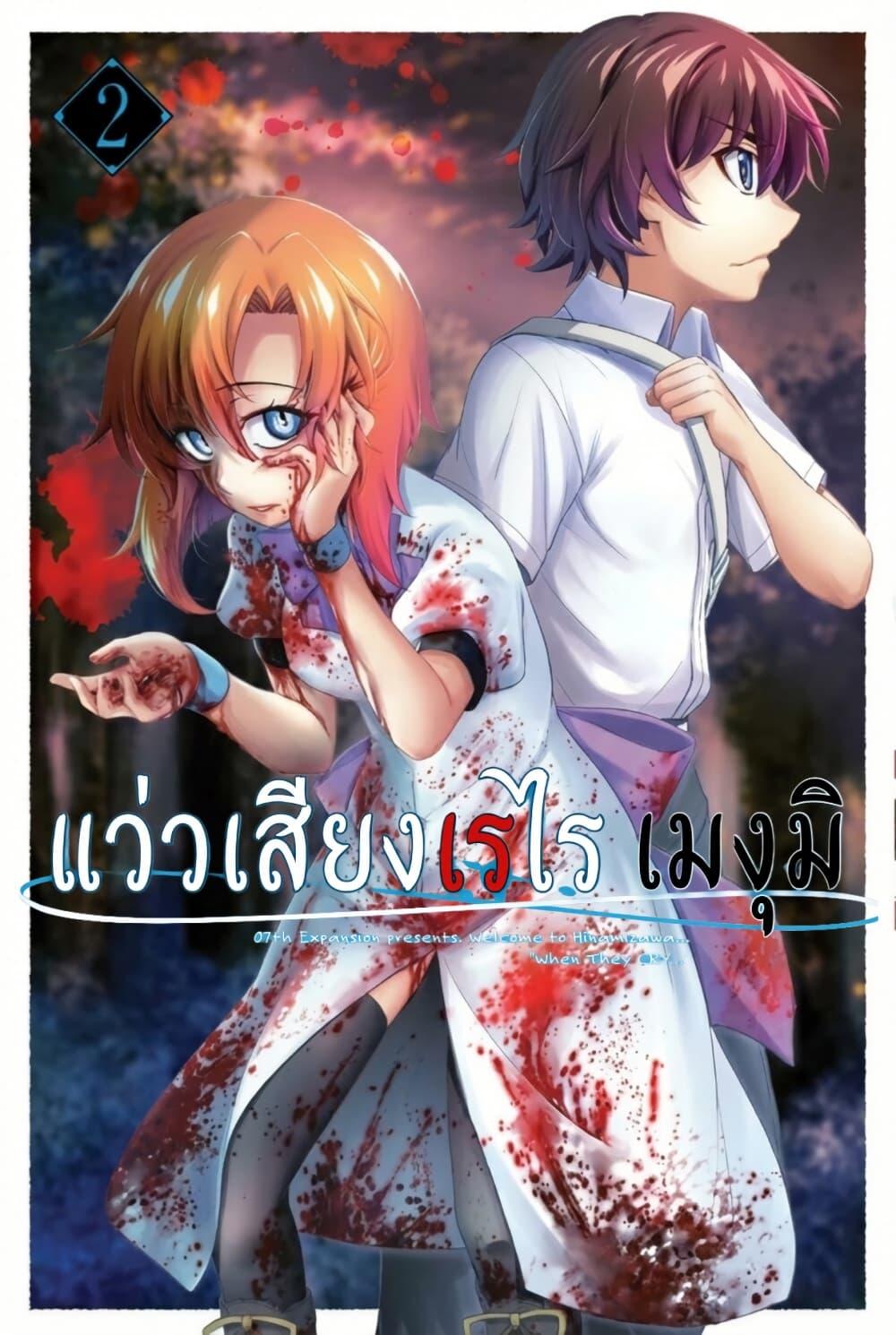Manga-lc-com อ่านมังงะ อ่านการ์ตูน ออนไลน์ ฟรี Higurashi no Naku Koro ni Meguri ตอนที่ 1 2 3 4 5 6 7 8 9 10 11 12 13 14 ฟรี ไม่มีโฆษณา Manga-lc - อ่าน มังงะ อ่าน การ์ตูน ออนไลน์ อ่านมังงะ ฟรี