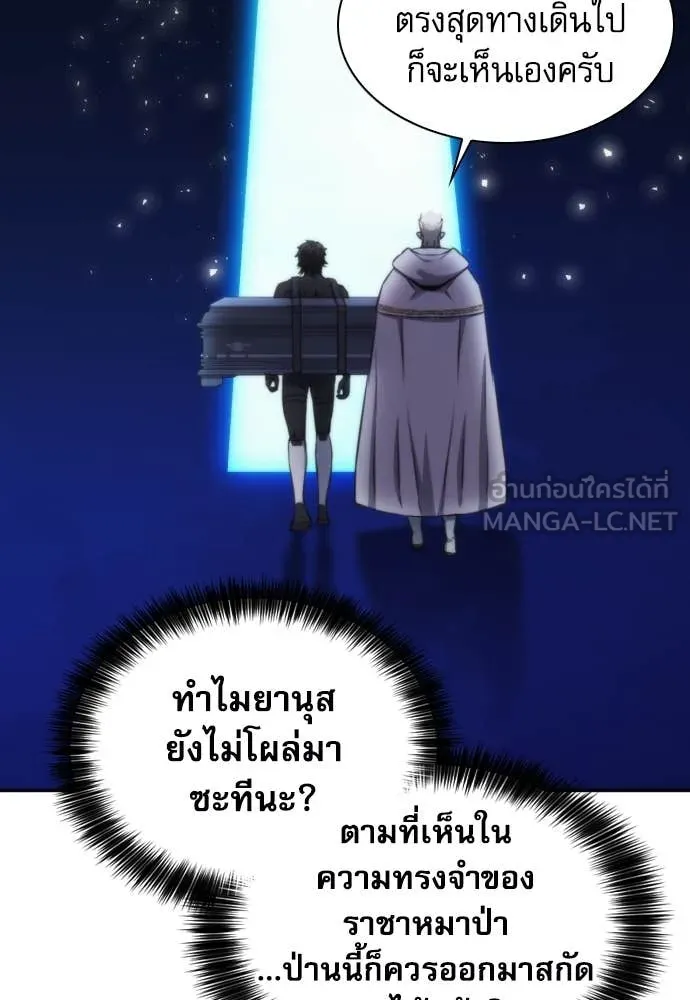 ดรูอิดแห่งสถานีโซล ตอนที่ 202 รูปที่ 68