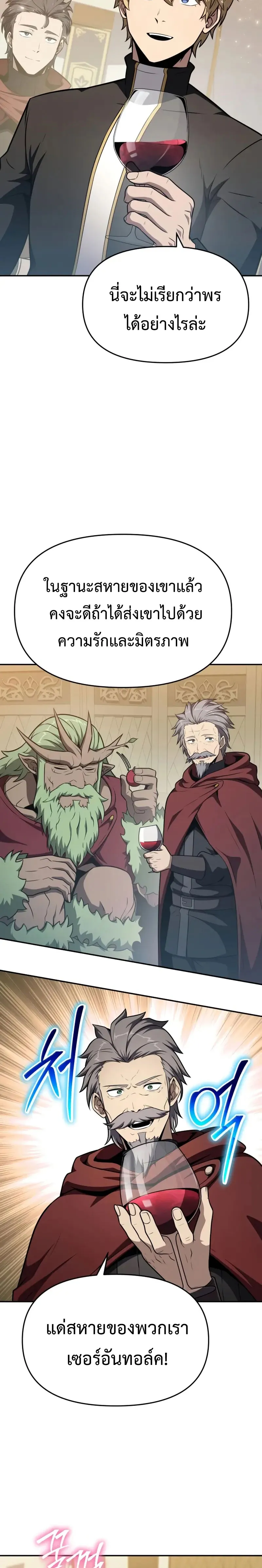 The Knight King Who Returned With a God ตอนที่ ตอนที่ 102 รูปที่ 13
