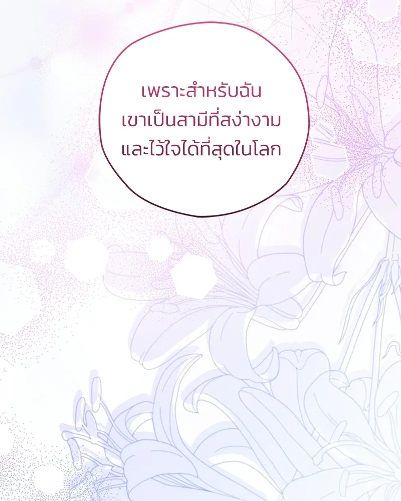 จุ๊บรัก คุณหมาป่า ตอนที่ 30 รูปที่ 121