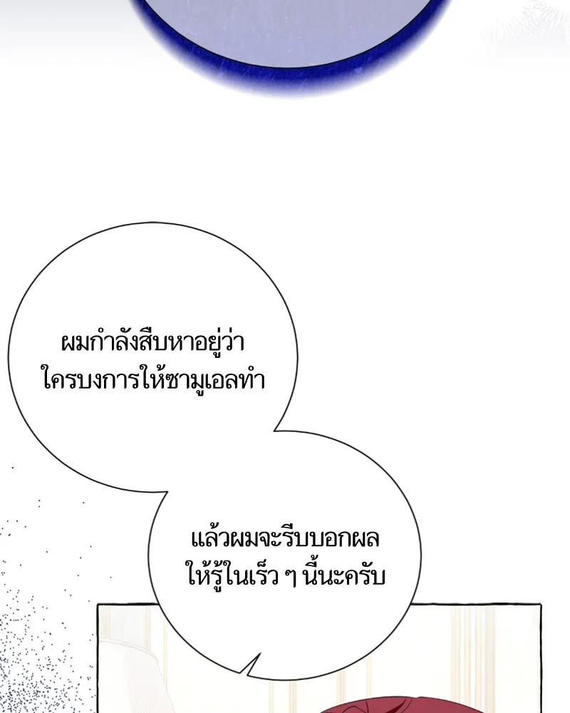 นึกว่าเป็นอิเซไคธรรมดา ตอนที่ 45 รูปที่ 88