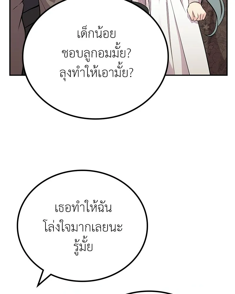 ลูกคนนี้ขอเปลี่ยนตอนจบ ตอนที่ 13 รูปที่ 85