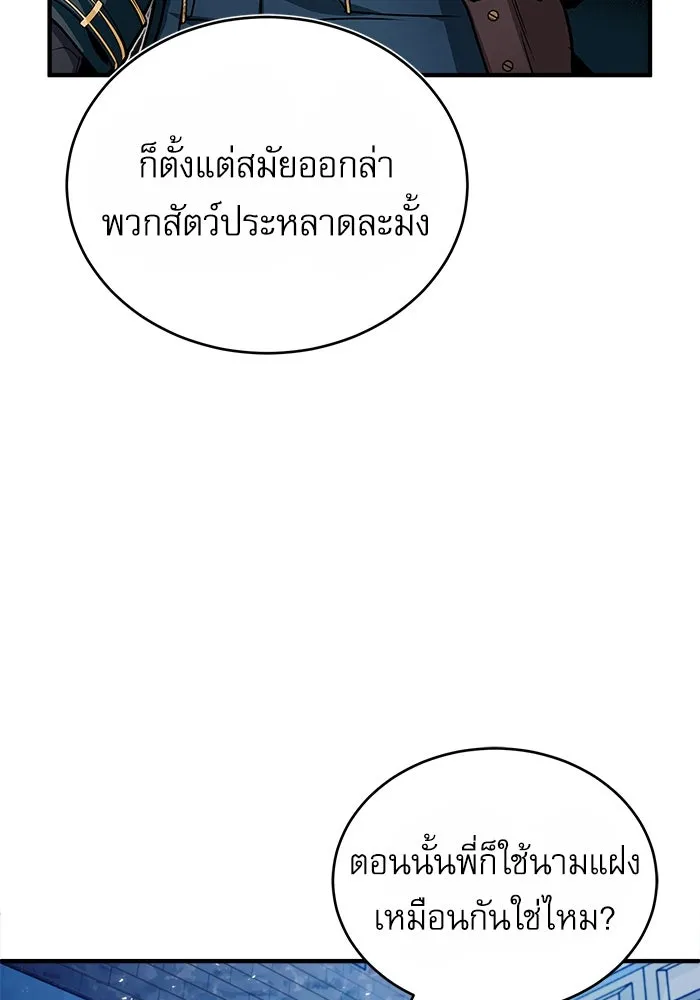 ศาสตราจารย์จำเป็นแห่งอะคาเดมี ตอนที่ 11 รูปที่ 70