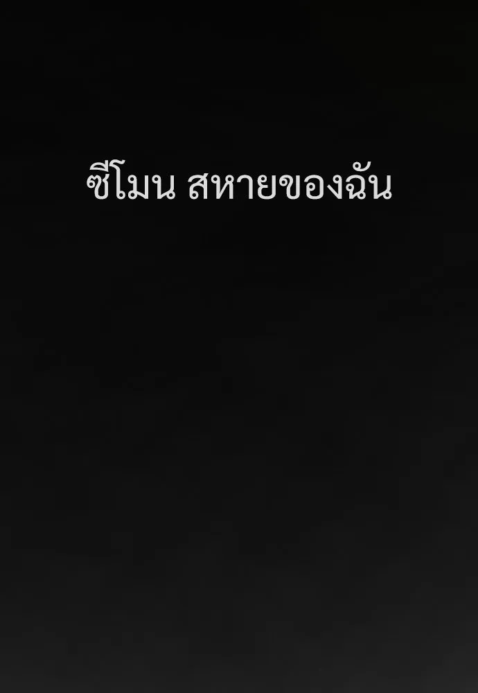 นักฆ่าย้อนวัย ตอนที่ 28 รูปที่ 100
