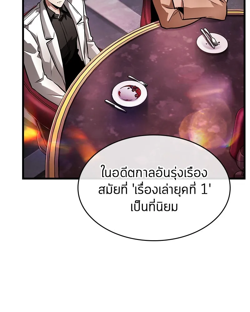 Omniscient Reader อ่านชะตาวันสิ้นโลก ตอนที่ 45 สมาคมนักชิม (4) รูปที่ 25