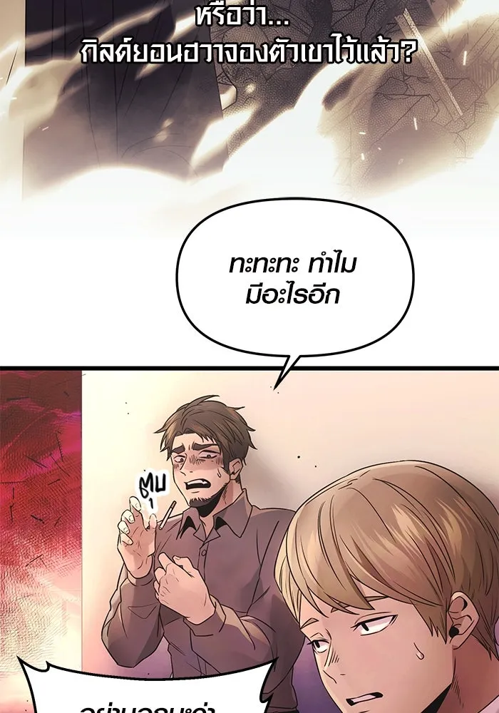 พลิกชะตาคว้าไอเทมระดับเทพ ตอนที่ 43 รูปที่ 97