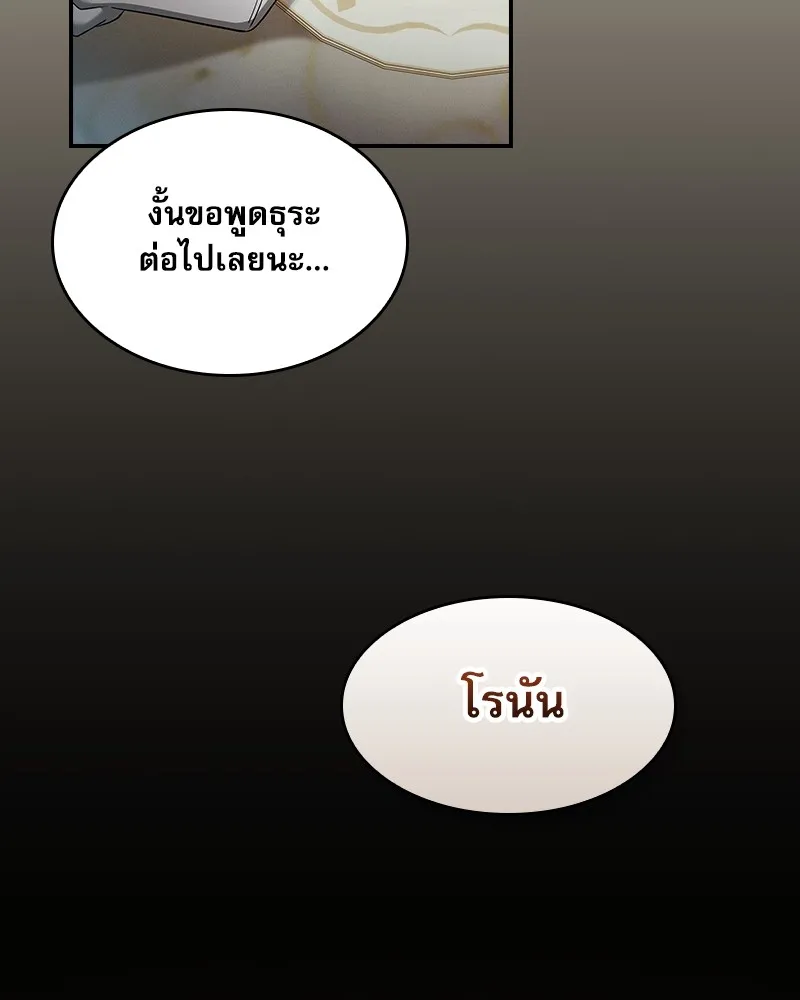 นักดาบอัจฉริยะจากอะคาเดมี ตอนที่ 35 รูปที่ 52
