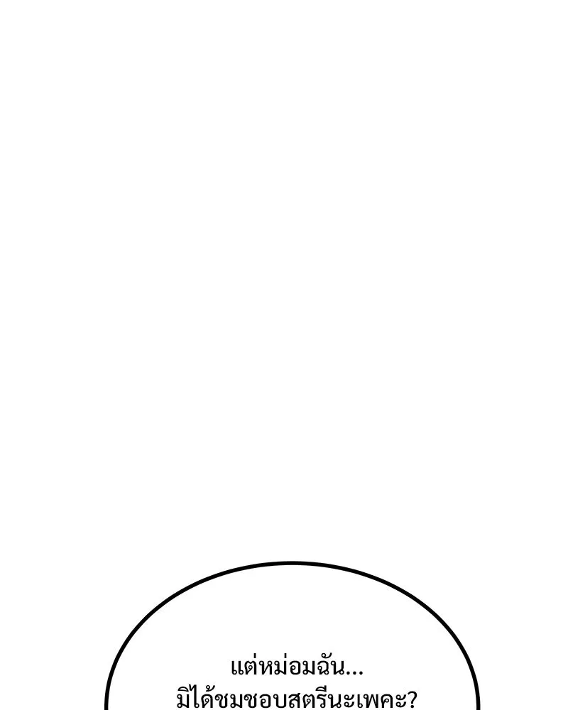 ข้าต้องไม่ใช่พระชายา ตอนที่ 51 รูปที่ 89