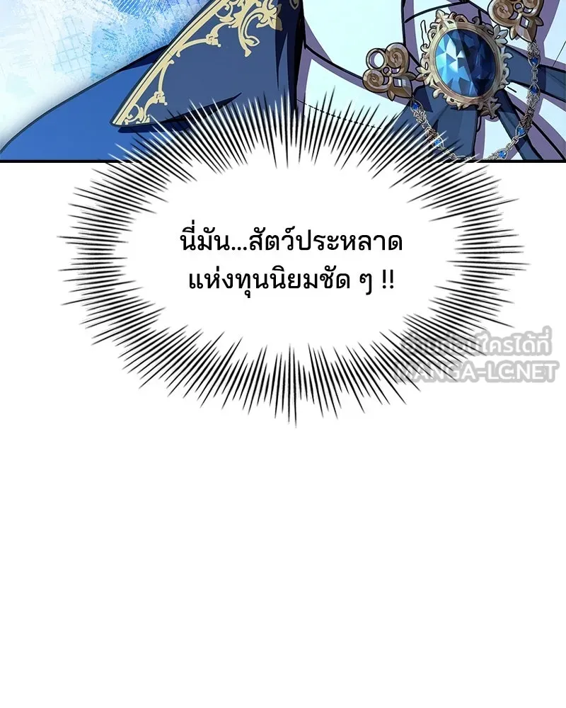 เจ้าชายแผนโบราณ ตอนที่ 32 รูปที่ 78