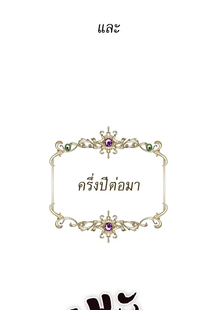 ชิงชีวิตพลิกลิขิตชะตา ตอนที่ ความเดิมก่อนหน้า รูปที่ 188