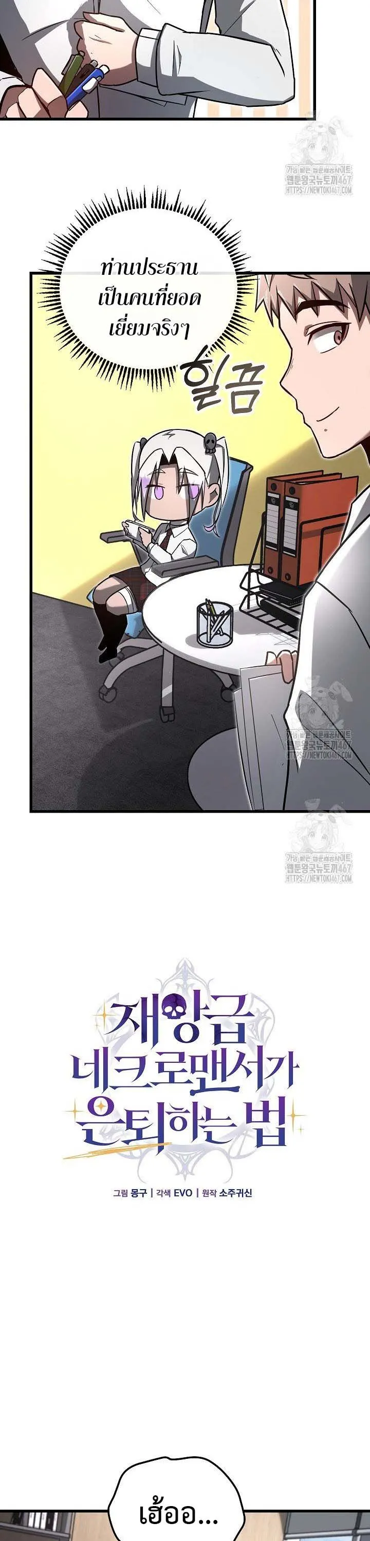 How to Retire as a Disaster Necromancer แผนเกษ_ยณใหม_ของเนโครแมนเซอร_ ตอนที่ ตอนที่ 7 รูปที่ 8