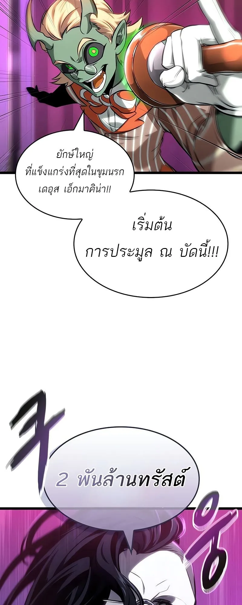 The World After the end โลกหล_งการล_มสลาย ตอนที่ ตอนที่ 177 รูปที่ 20