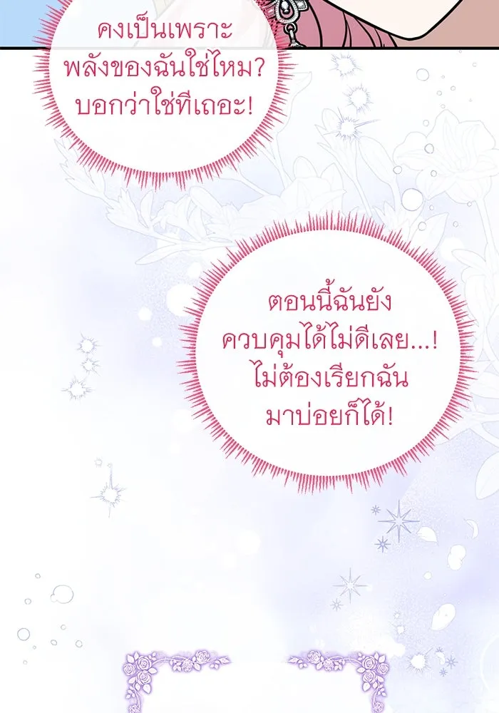 ครอบครัวพรรค์นั้น ฉันไม่มีวันกลับไป ตอนที่ 76 รูปที่ 38