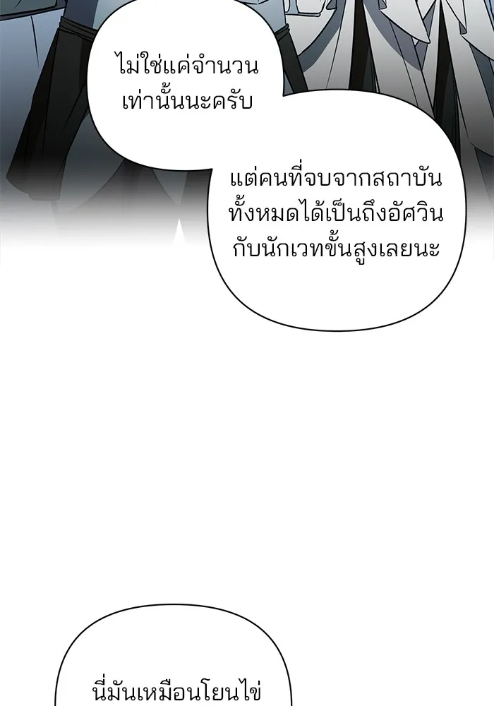 อะคาเดมีนี้เห็นทีจะเจ๊ง ตอนที่ 19 รูปที่ 97