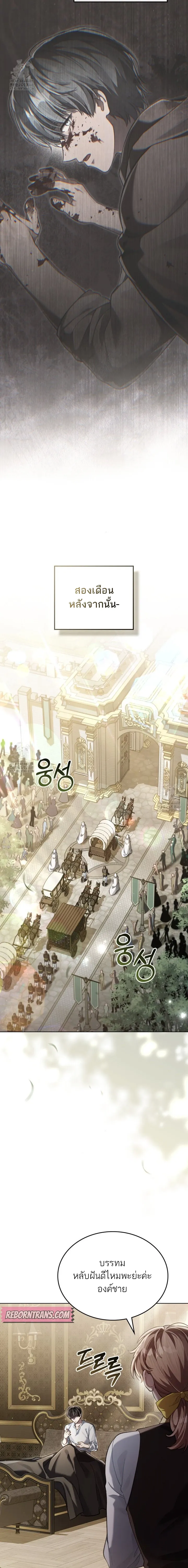 Reborn as the Enemy Prince ตอนที่ ตอนที่ 75 รูปที่ 13