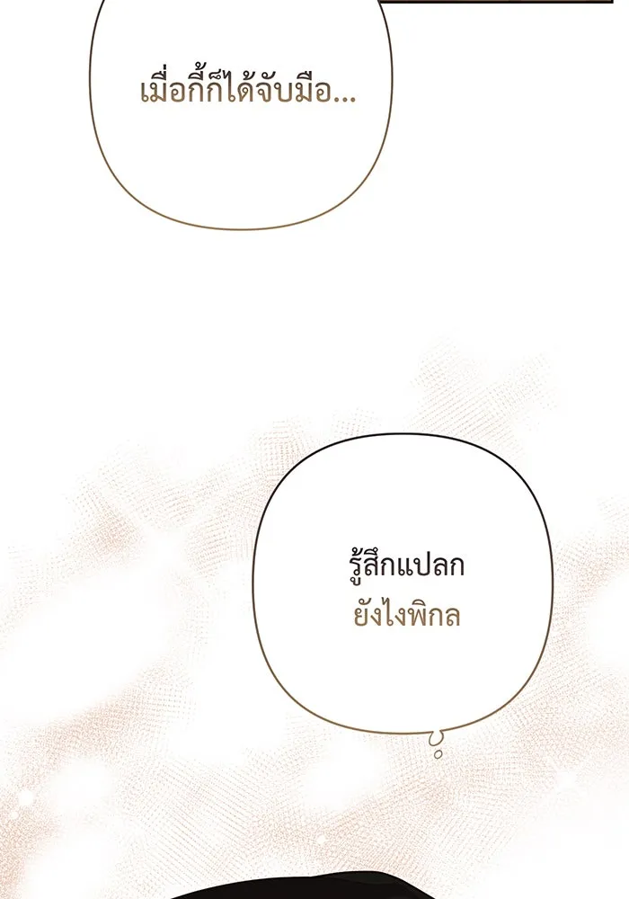 หนูน้อยทรราช ตอนที่ 51 รูปที่ 53