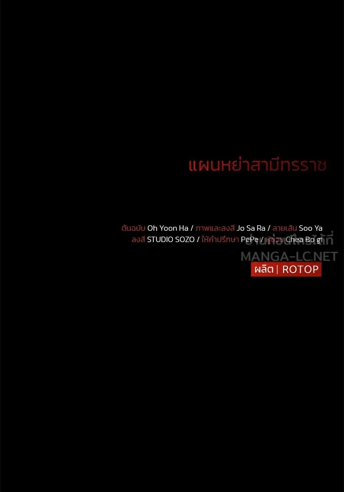 แผนหย่าสามีทรราช ตอนที่ 68 รูปที่ 84