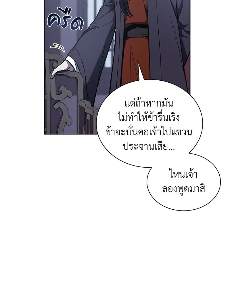 เกิดอีกทีเป็นว่าที่ประมุขลัทธิมาร ตอนที่ 11 รูปที่ 146