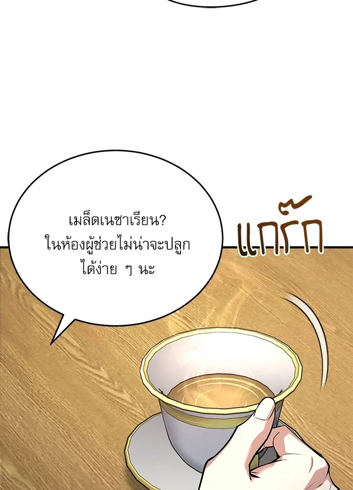 ศาสตราจารย์จำเป็นแห่งอะคาเดมี ตอนที่ 120 รูปที่ 89