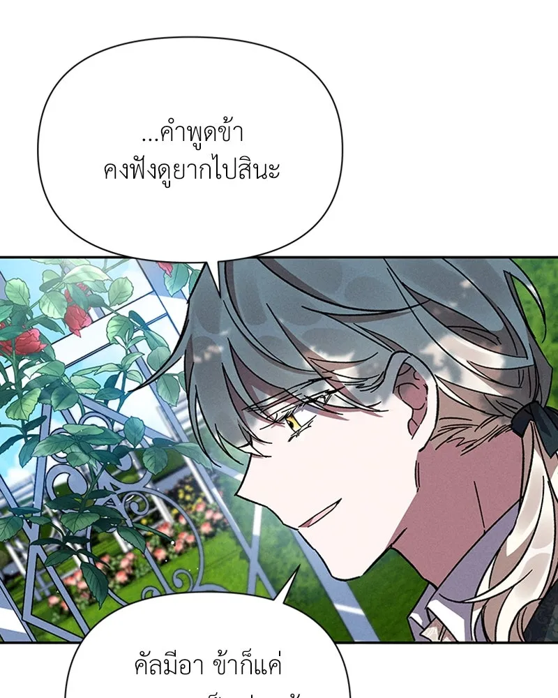 โอ้ ศัตรูที่รัก ตอนที่ 6 รูปที่ 89