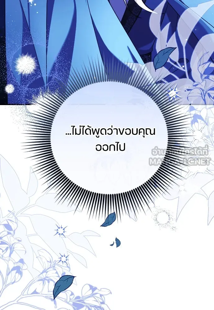 หมาป่าคู่เคียงบัลลังก์ ตอนที่ 3 รูปที่ 45