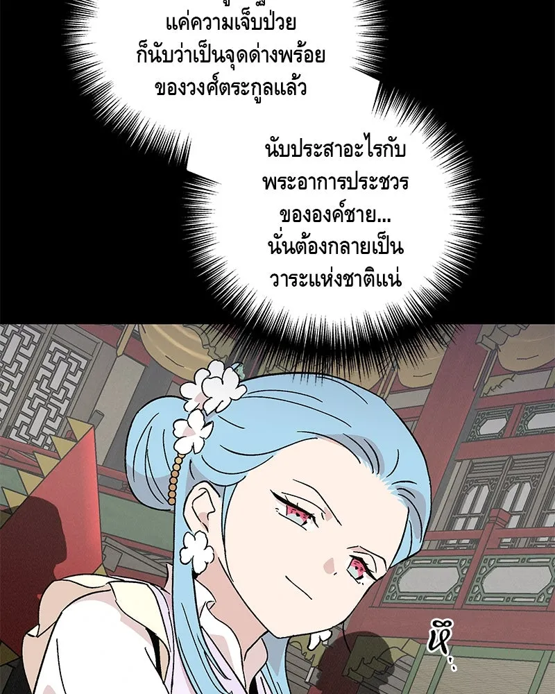 ข้าต้องไม่ใช่พระชายา ตอนที่ 80 รูปที่ 98
