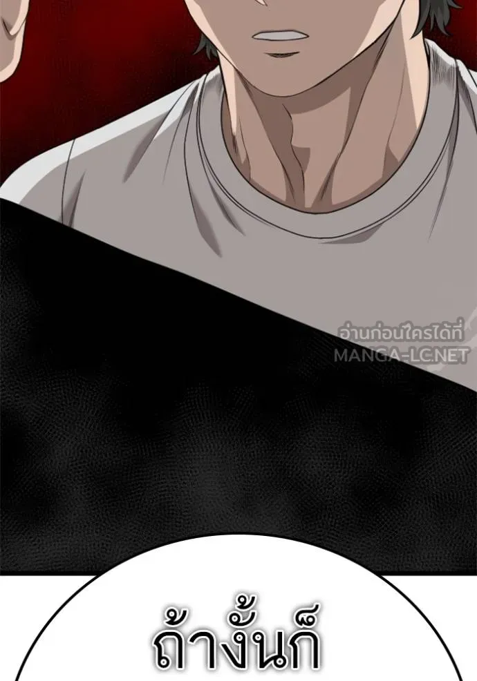 bad guy ตอนที่ 226 รูปที่ 6