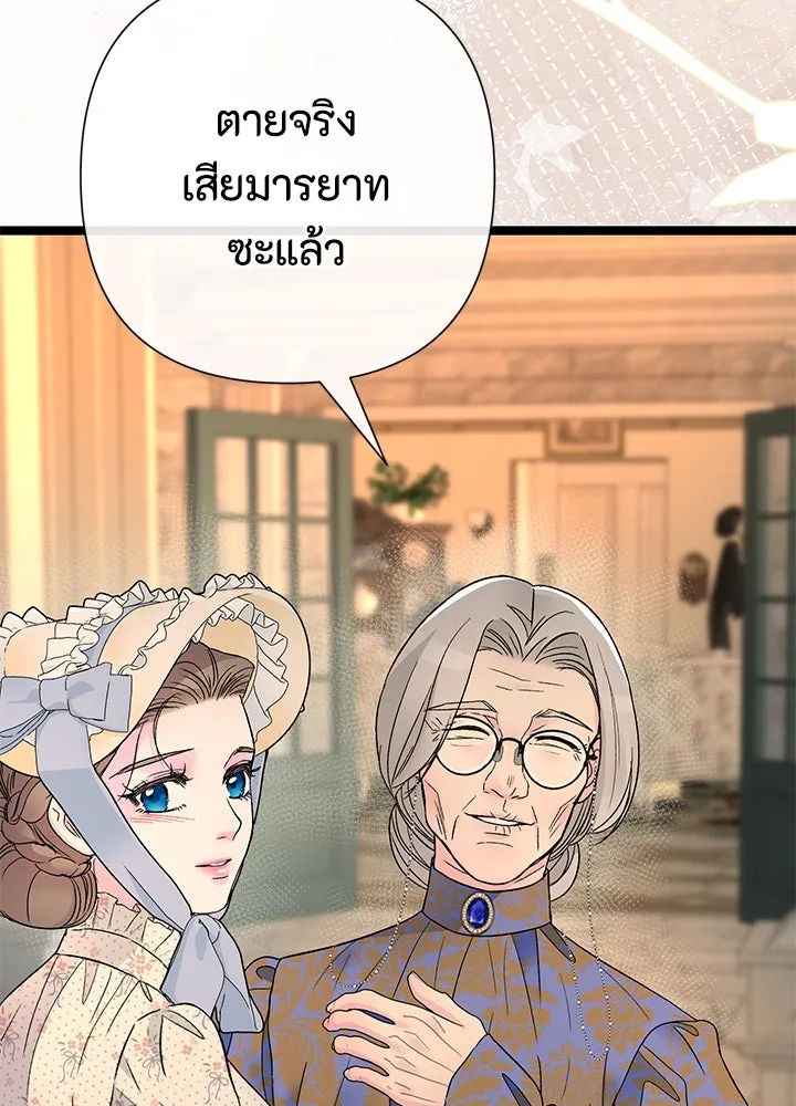 องค์ชายผู้อื้อฉาว ตอนที่ 79 (จบซีซัน 2) รูปที่ 22