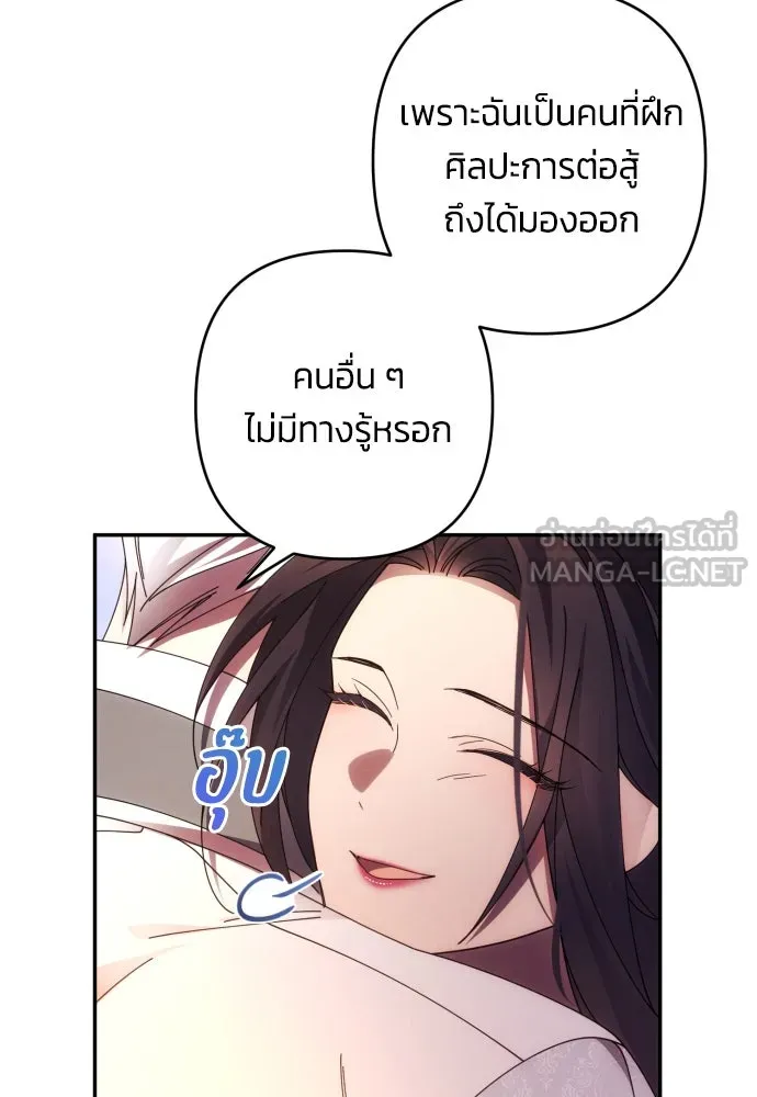 ฉันจะจีบท่านดยุกแดนเหนือ ตอนที่ 35 รูปที่ 78