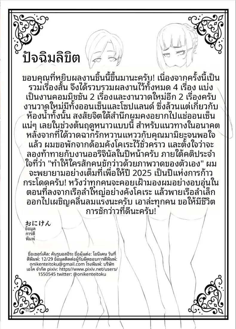 Doujin-Lc- อ่าน โดจิน มังฮวา เกาหลี ญี่ปุ่น จีน แปลไทย รวมเรื่องเหล่าสาวเรือรบ (Oniken) (Kantai Collection -KanColle-) ตอนที่ 1 2 3 4 5 6 7 8 9 10 11 12 13 14 ฟรี ไม่มีโฆษณา อ่าน โดจิน Manhwa เกาหลี ญี่ปุ่น จีน เรามีครบ คัดมาให้เน้นๆ โดจิน 18+ รับประกันความฟินโดย  Doujin Lc