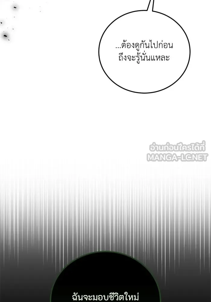 ตัวร้ายอย่างฉันขออยู่อย่างสงบ ตอนที่ 48 (จบซีซัน 1) รูปที่ 69