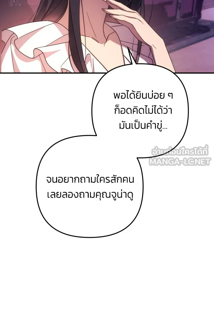 ฉันจะจีบท่านดยุกแดนเหนือ ตอนที่ 17 รูปที่ 27
