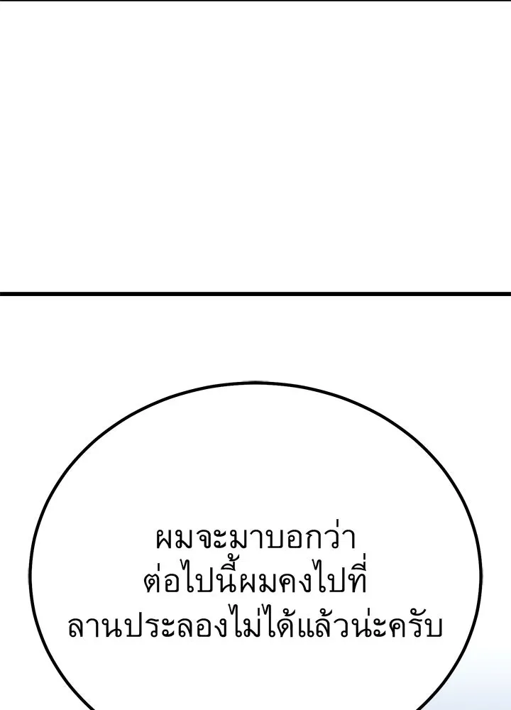 ราชาลานประลอง ตอนที่ 2 รูปที่ 71