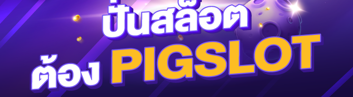 PIGSLOT