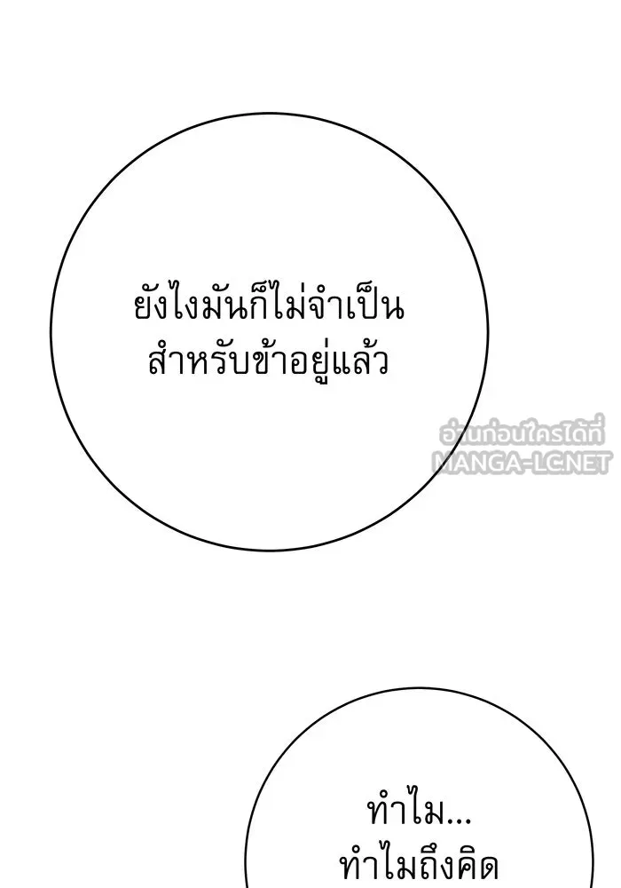 นางร้ายที่ไหนจะมีคุณธรรม ตอนที่ 138 รูปที่ 78