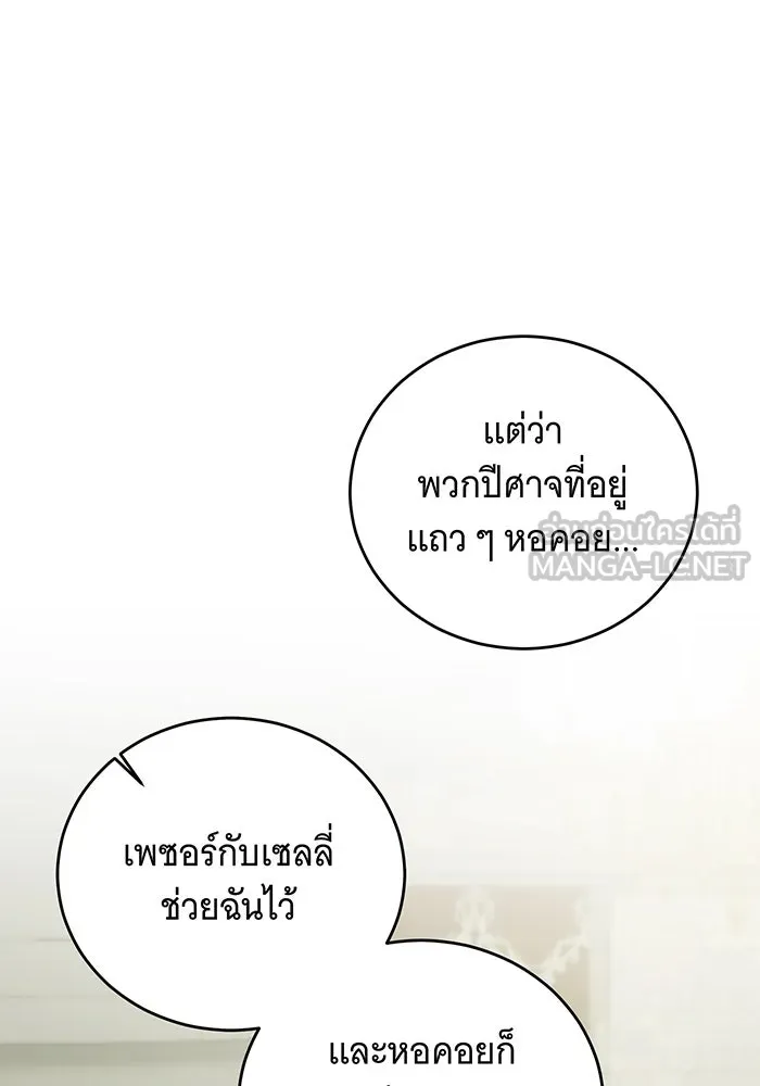 แกล้งตายให้หายแค้น ตอนที่ 27 รูปที่ 141