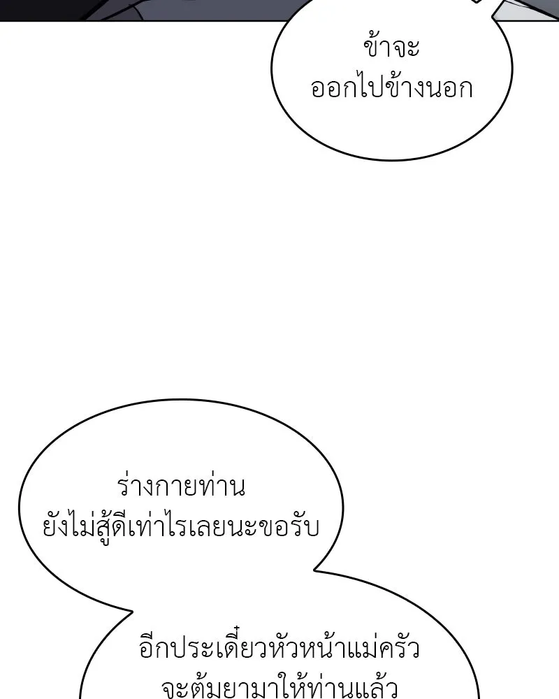 เกิดอีกทีเป็นว่าที่ประมุขลัทธิมาร ตอนที่ 99 รูปที่ 13