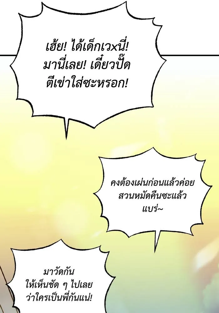 ราชาแห่งอ็อกทากอน ตอนที่ 49 รูปที่ 97