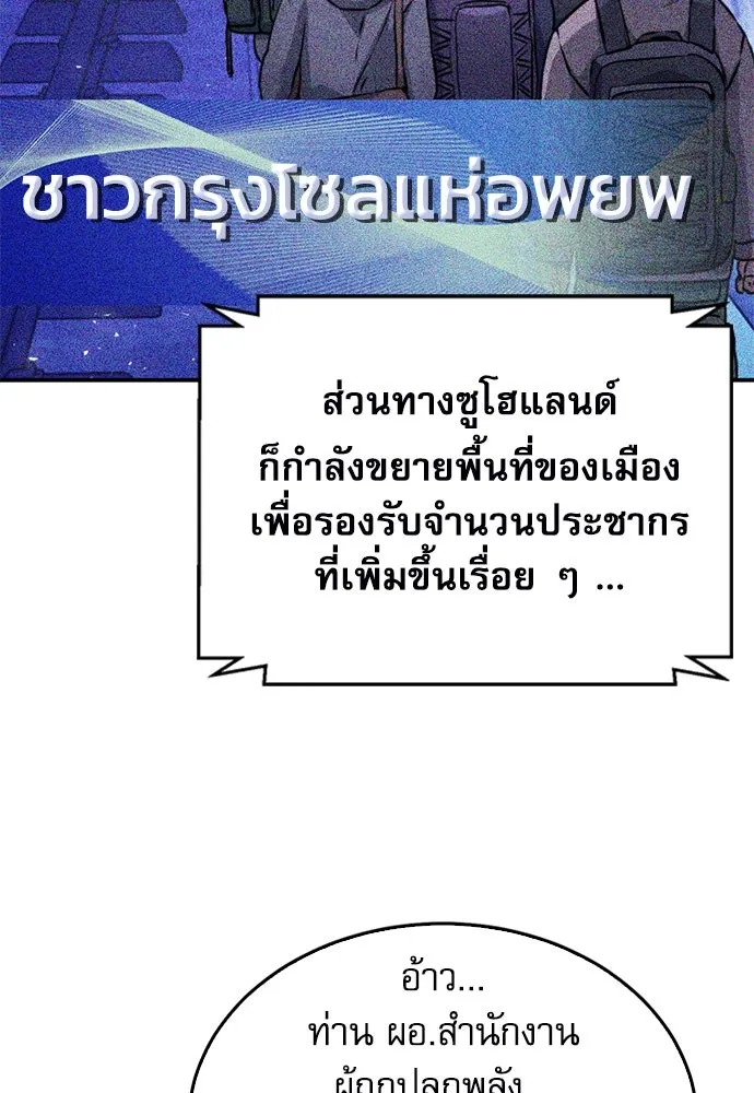 ดรูอิดแห่งสถานีโซล ตอนที่ 136 รูปที่ 80