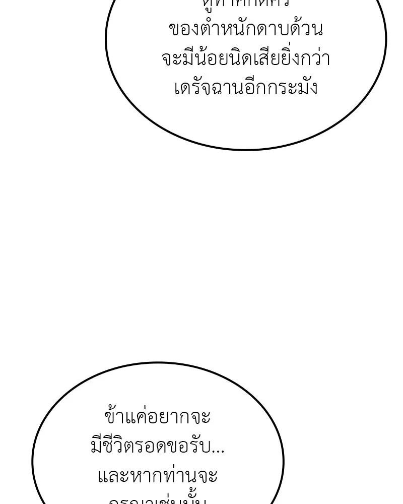 เกิดอีกทีเป็นว่าที่ประมุขลัทธิมาร ตอนที่ 118 รูปที่ 163