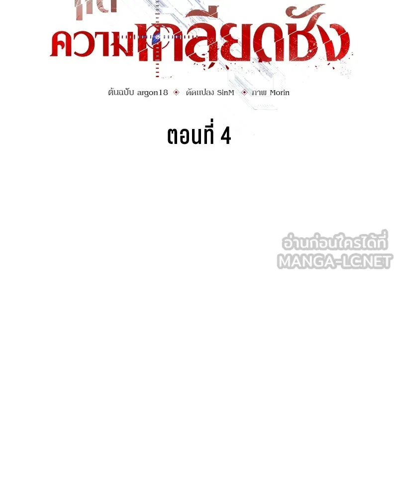 แด่ความเกลียดชัง ตอนที่ 4 รูปที่ 12