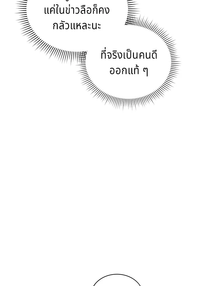 เวทฟื้นฟูได้ผลดีเกินไปแล้ว ตอนที่ 12 รูปที่ 23
