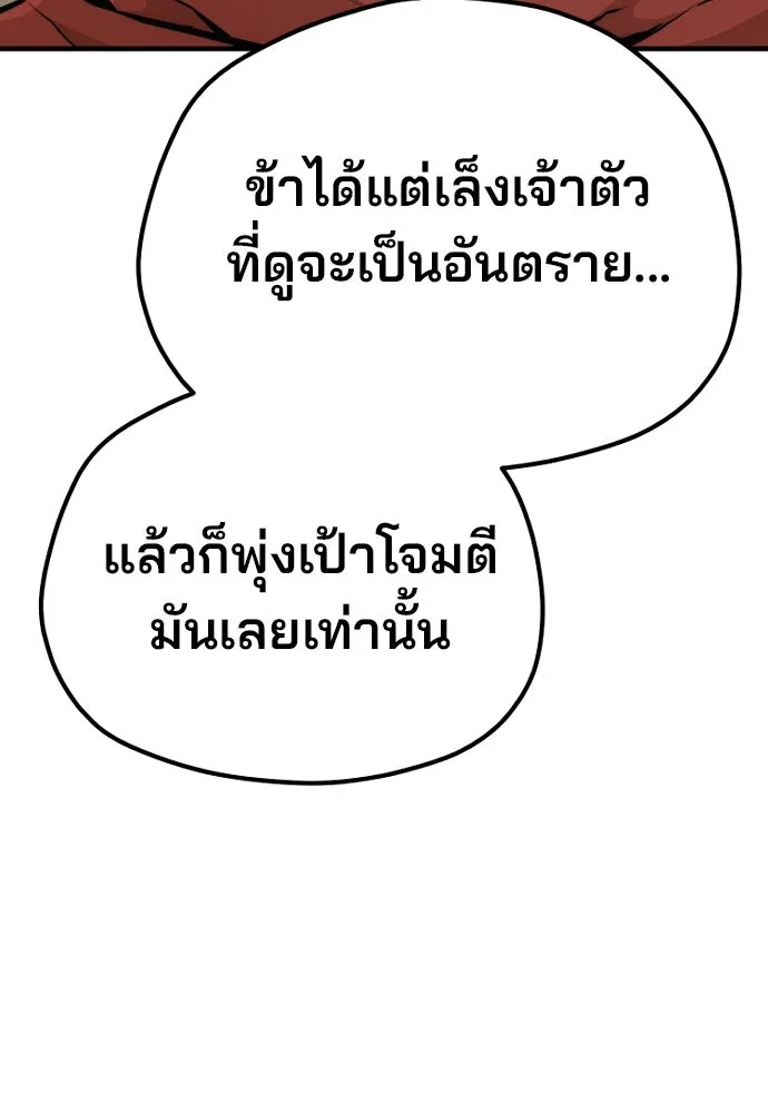 เส้นทางสู่เทพมาร ตอนที่ 94 รูปที่ 157