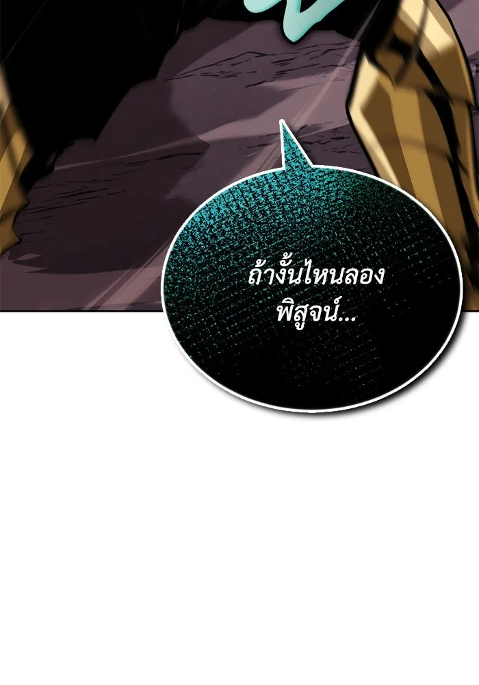 ชีวิตพลิกผันของลอร์ดผู้เกียจคร้าน ตอนที่ 77 เพื่อเพื่อน รูปที่ 89