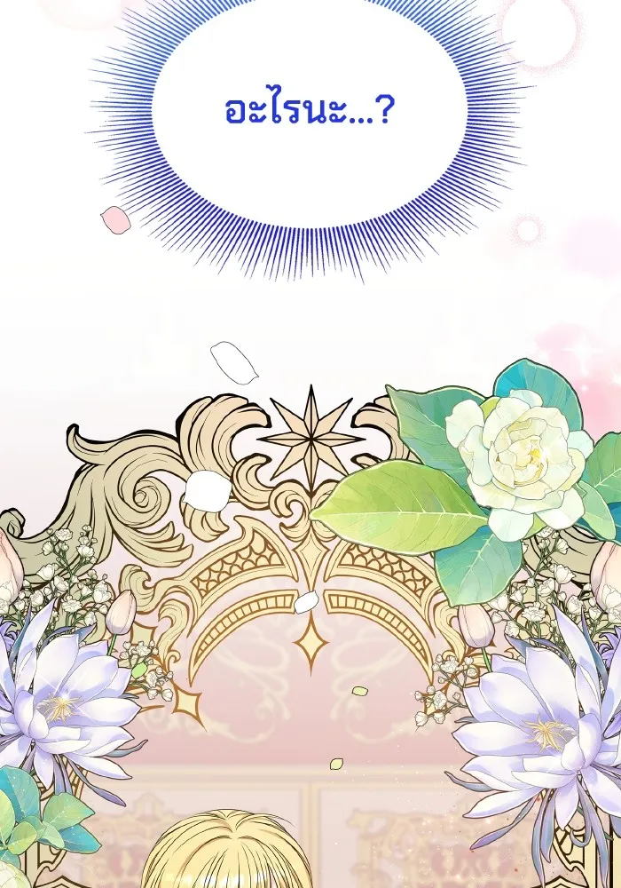 ทำแบบนี้ไม่ได้เพคะ องค์ชาย ตอนที่ 56 รูปที่ 52