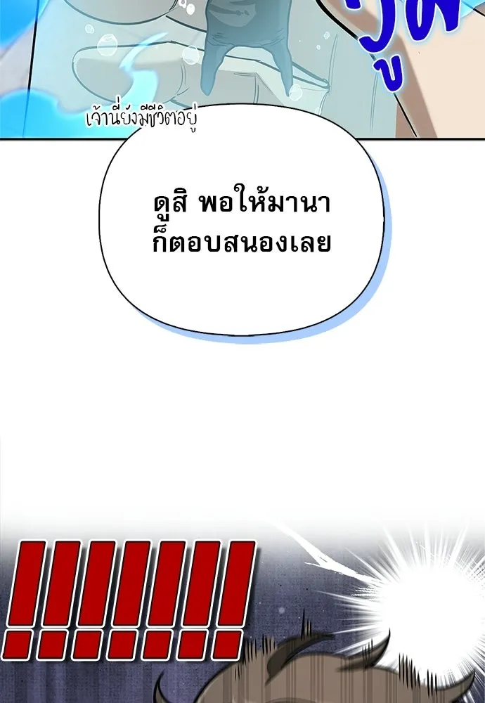 ชีวิตฮีลใจนายฮันเตอร์คลาส S ตอนที่ 15 รูปที่ 97