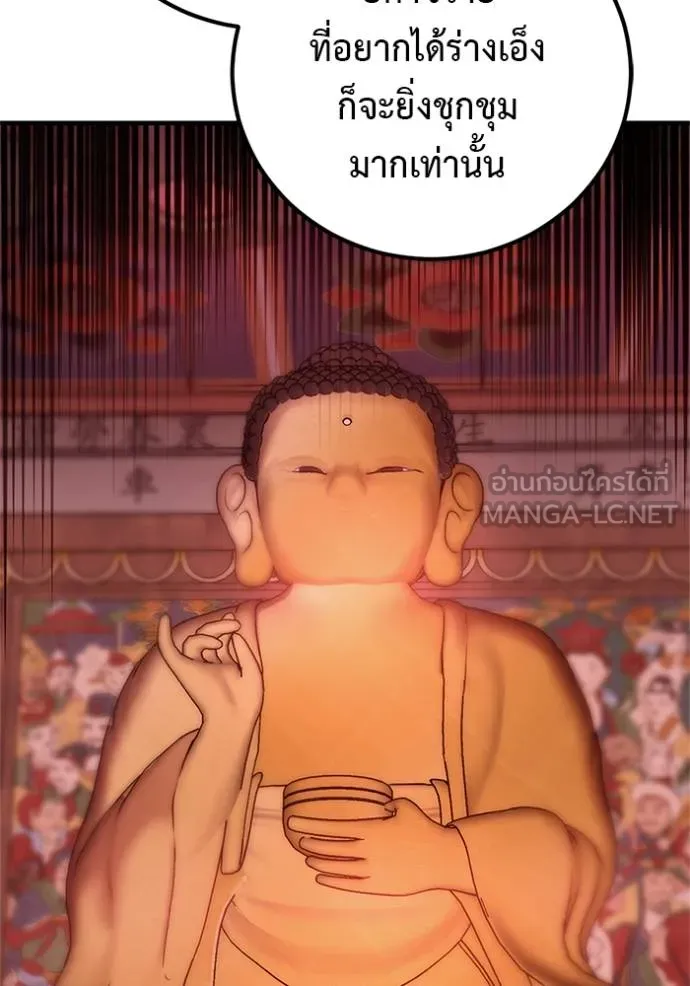 เรียกฉันว่าพระเจ้า ตอนที่ 16 รูปที่ 117